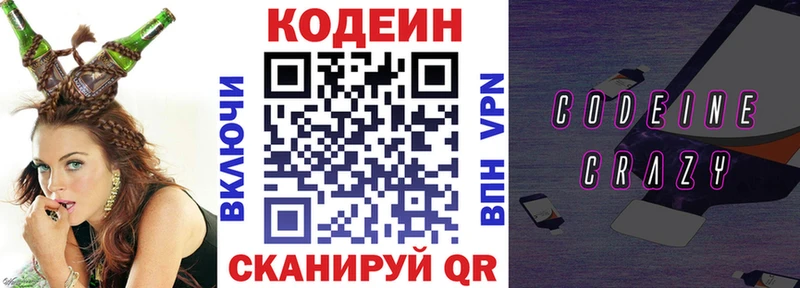 купить закладку KRAKEN зеркало Кодеин напиток Lean (лин) Бийск